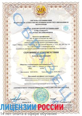 Образец сертификата соответствия Сосновоборск Сертификат ISO 14001